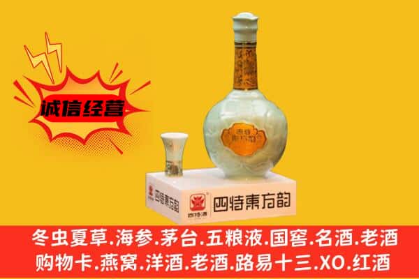武威市古浪上门回收四特酒价格