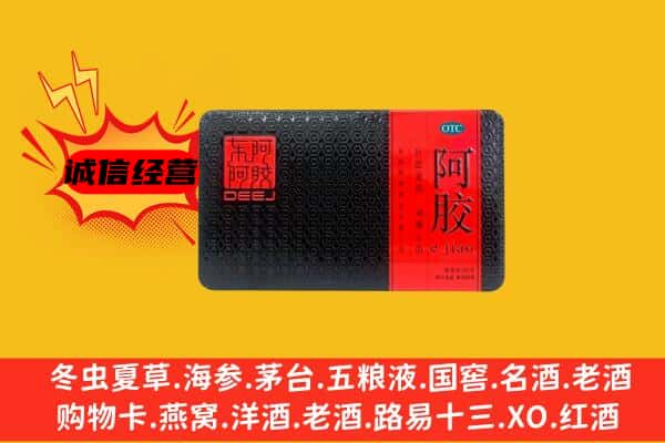 武威市古浪回收阿胶