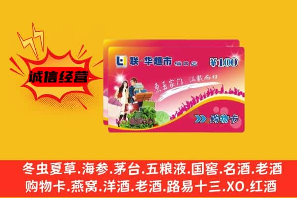 武威市古浪回收超市卡