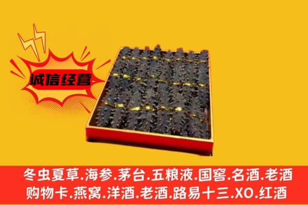 武威市古浪回收海参