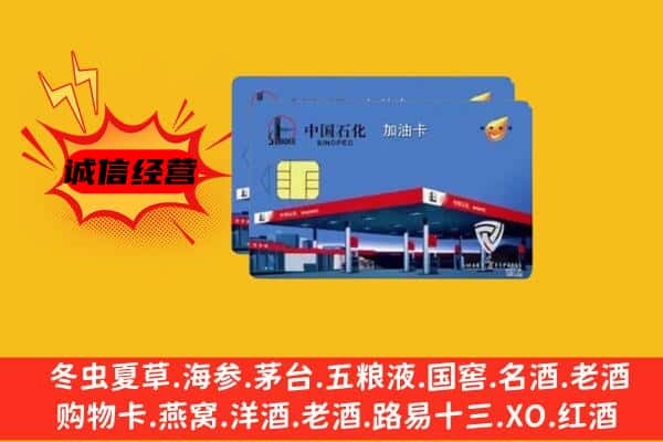 武威市古浪回收加油卡