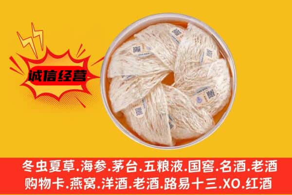 武威市古浪回收燕窝