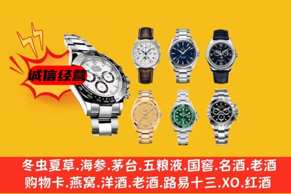 武威市古浪回收名表