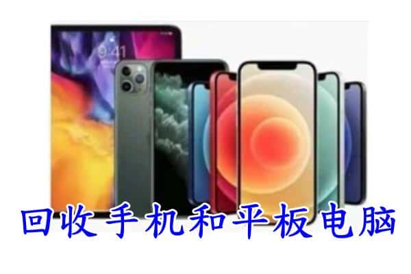 武威市古浪回收手机